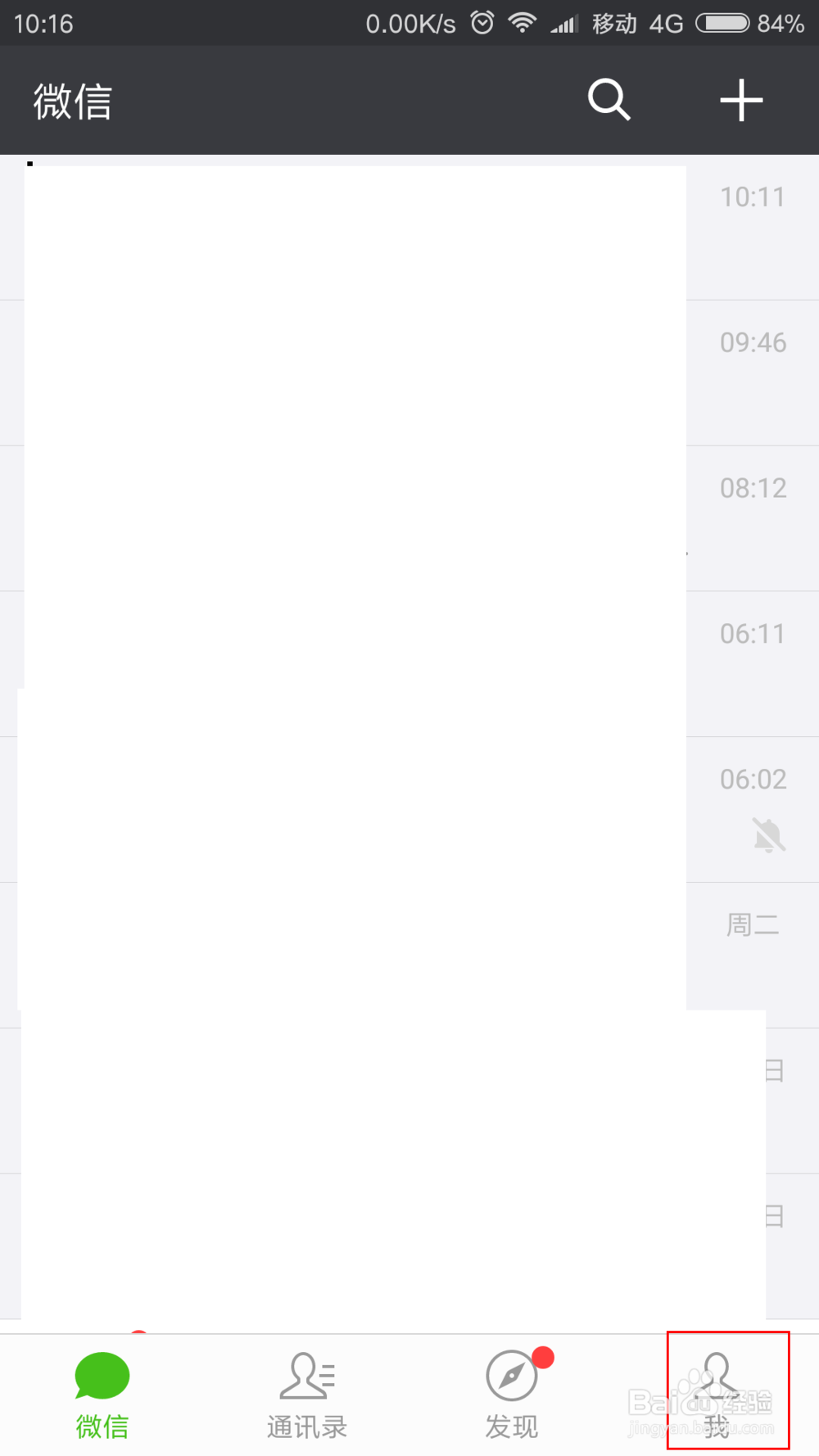 怎么把微信好友加入黑名单和移出黑名单