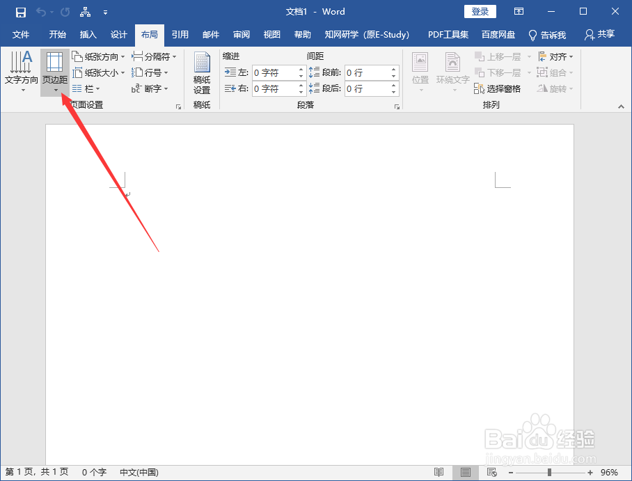 Word如何调整页边距