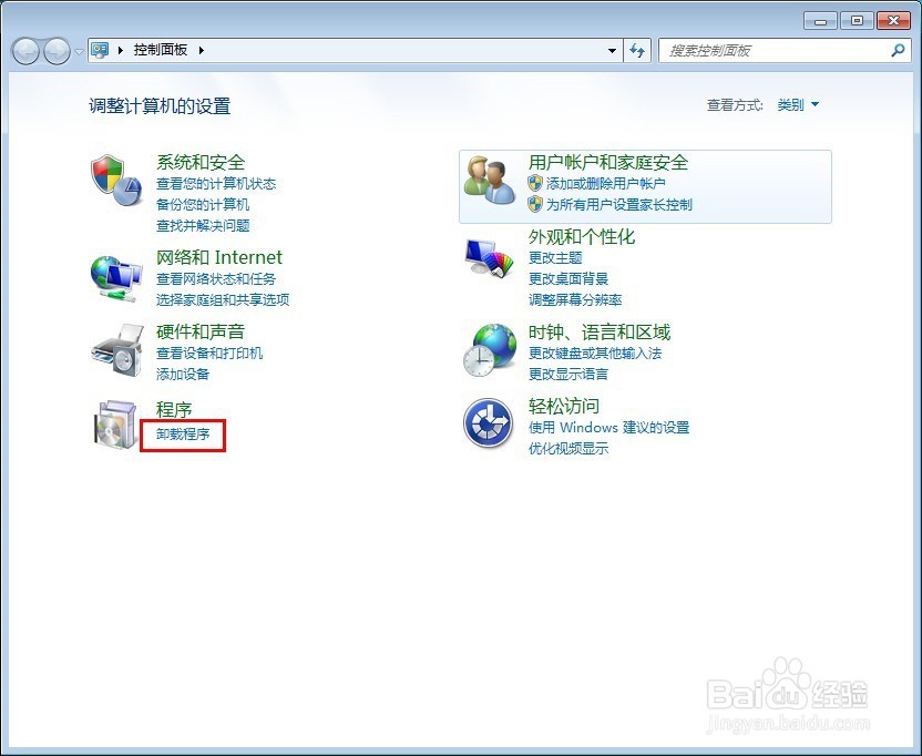 怎么卸载电脑中的程序