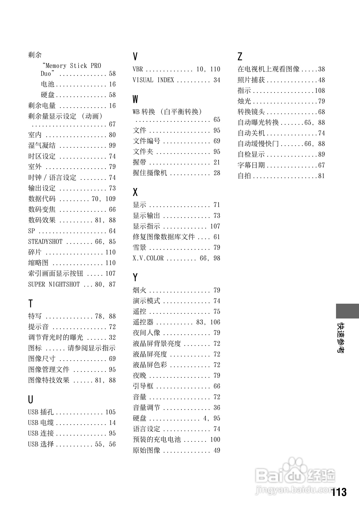 索尼HDR-SR12数码HD摄录一体机使用说明书:[12]