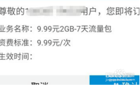 手机流量限速怎么解除