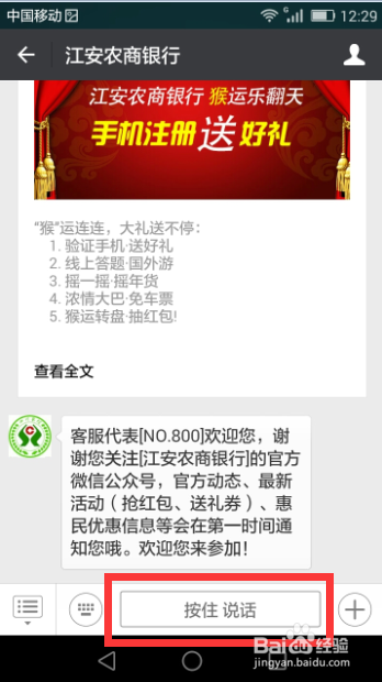 四川江安农商银行微信活动