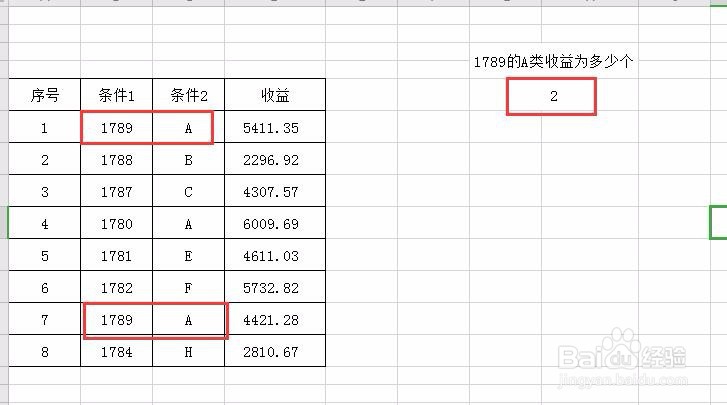 excel中countifs函数如何使用?