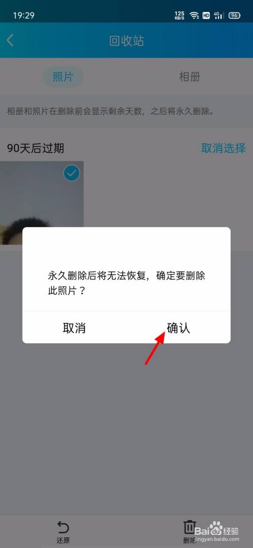 qq怎麼刪除相冊回收站中的照片
