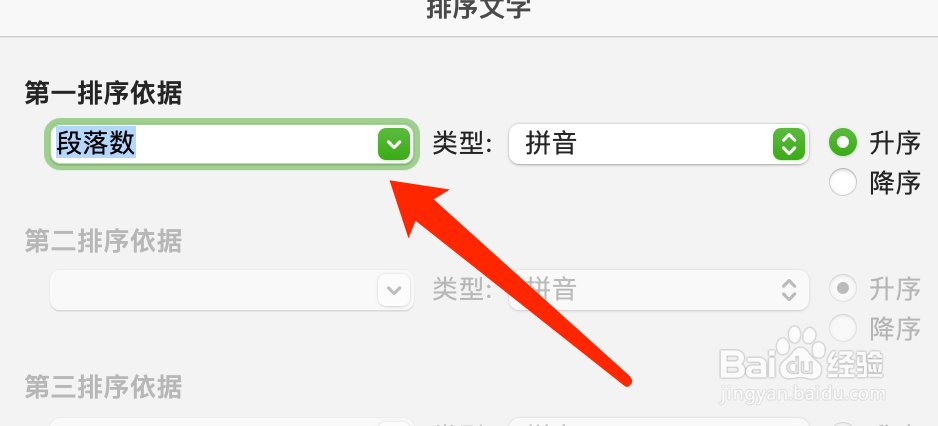 Mac版Word如何对文本排序