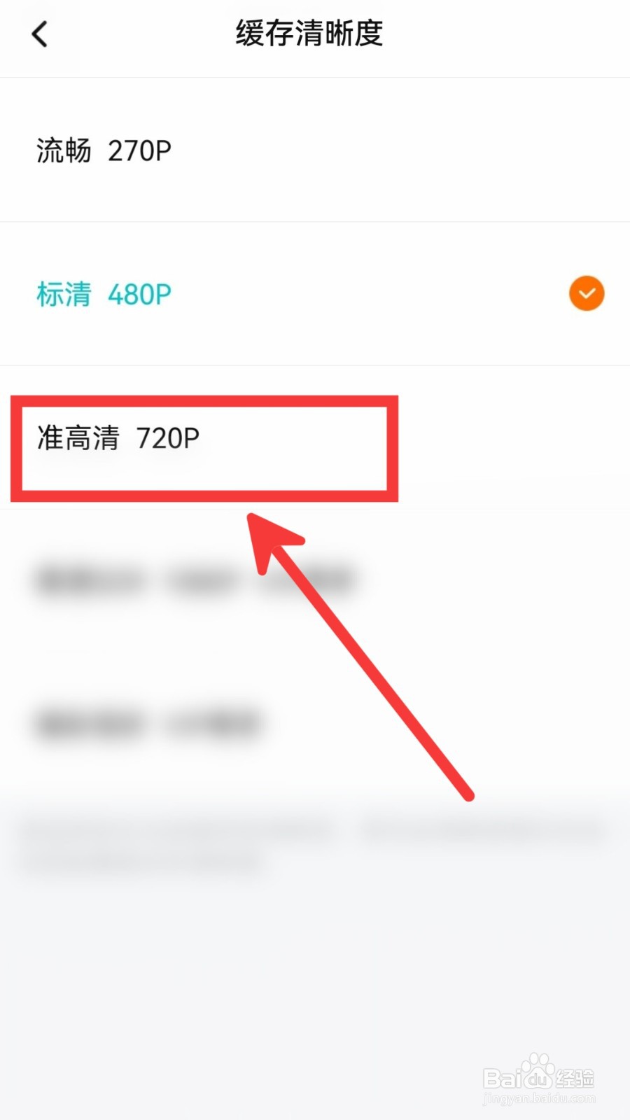 腾讯怎么设置准高清缓存清晰度