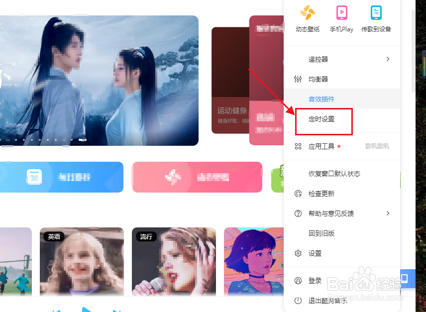 酷狗音乐怎么设置定时停止播放