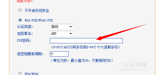 无线路由器设置细节详解：[9]无线安全设置
