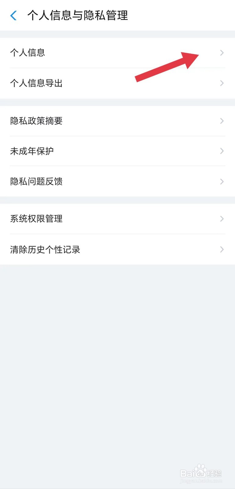 哈啰怎么看个人信息
