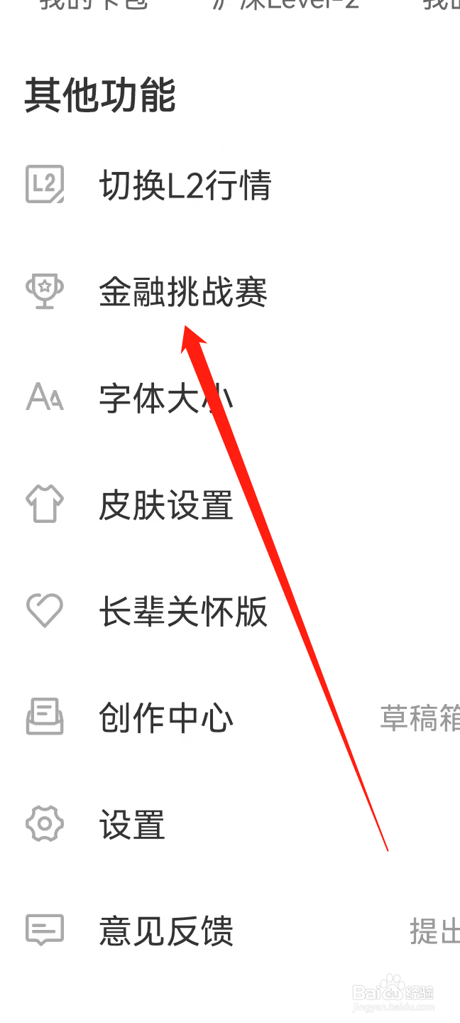 东方财富怎么查看金融挑战赛