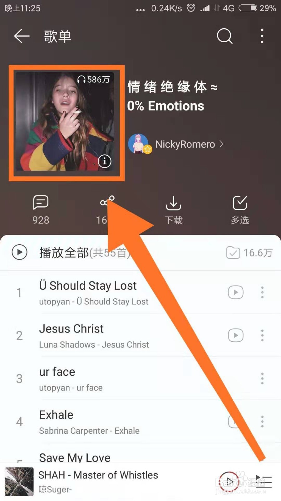 网易云如何保存歌单封面到相册