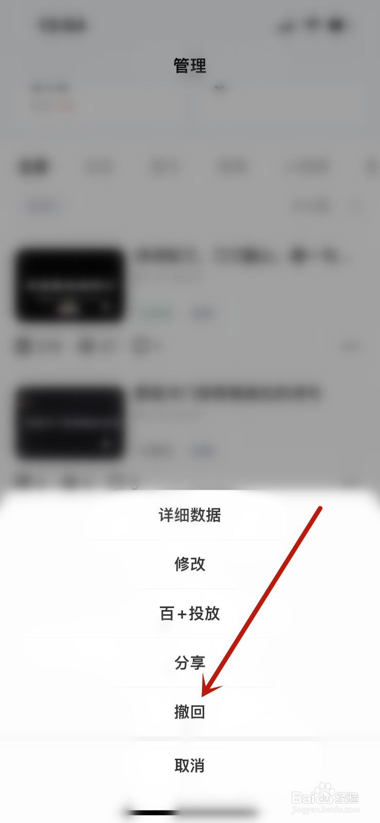百家号怎么撤回已发布的作品？