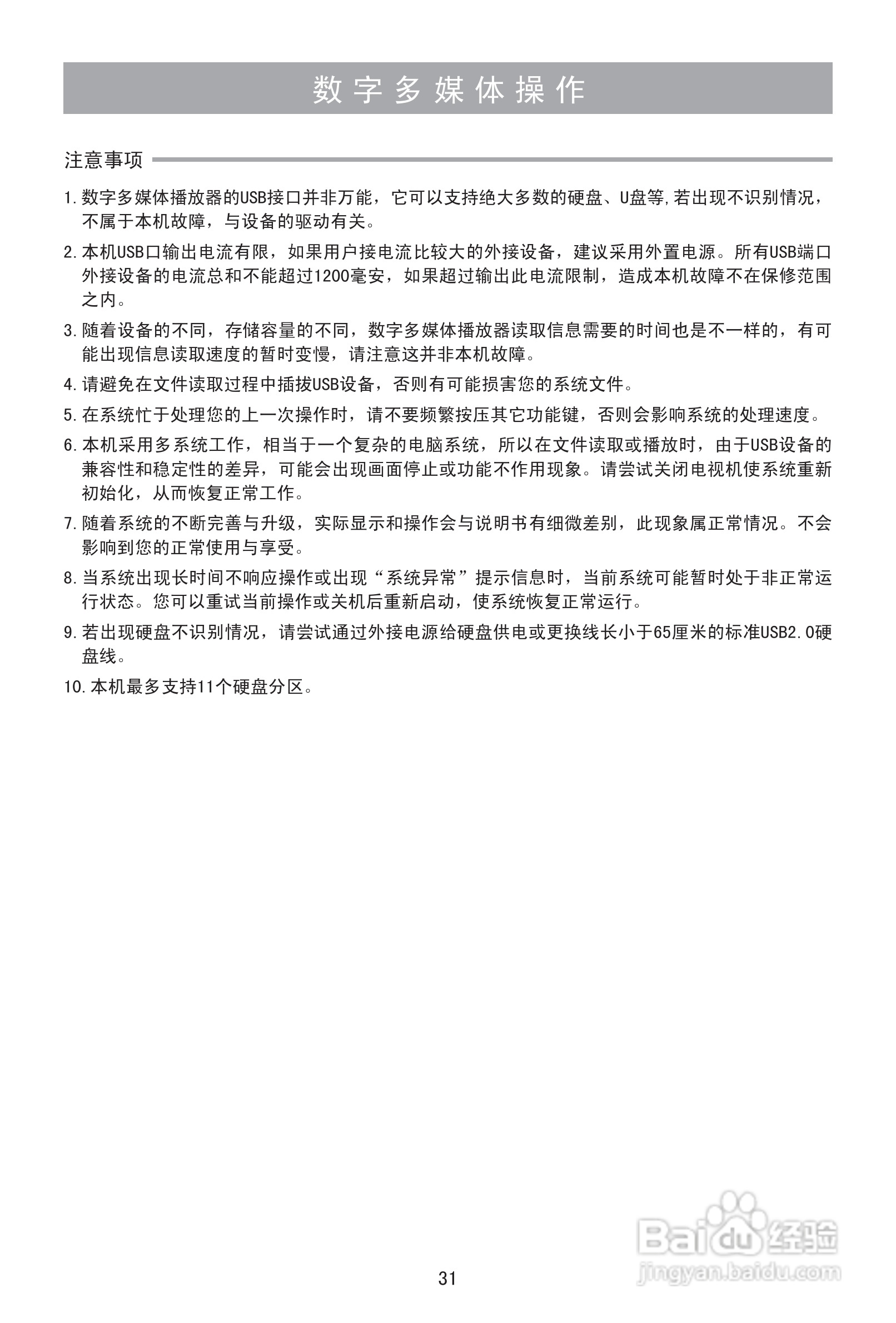 海信LED39K300J液晶彩电使用说明书:[4]