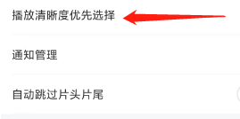 韩剧大全查看播放清晰度优先选择的方法