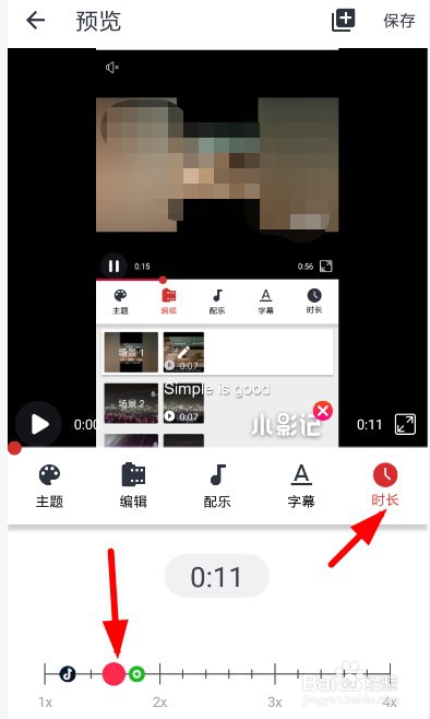 小影记怎么加快播放速度