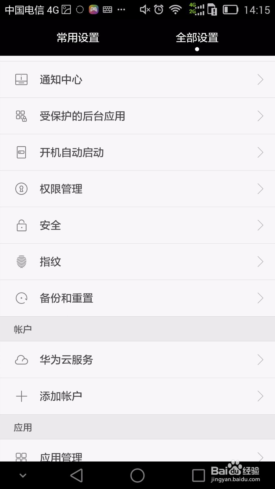 华为手机如何设置指纹解锁