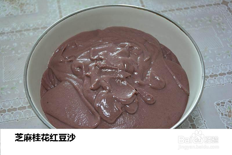 芝麻桂花红豆沙的做法