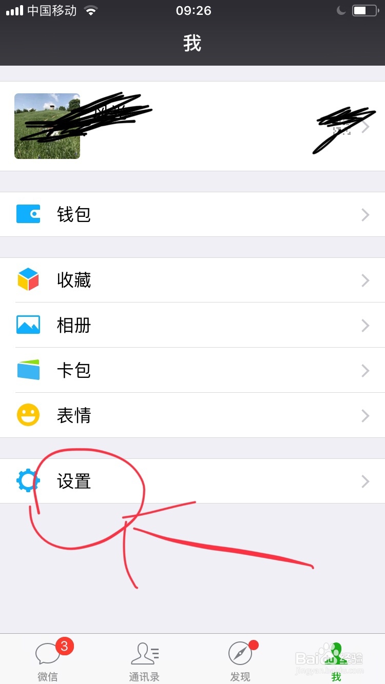 微信怎样群发短信息