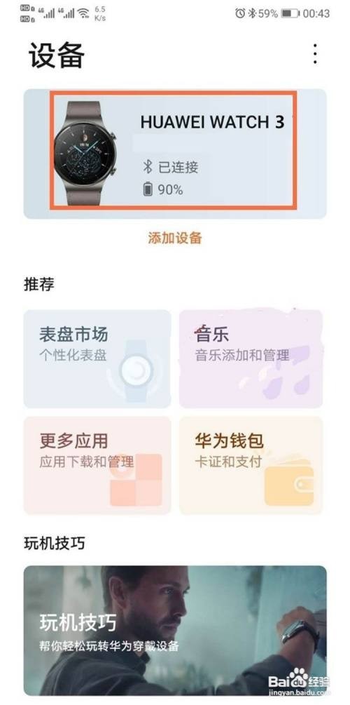 华为watch3如何设置接收微信消息