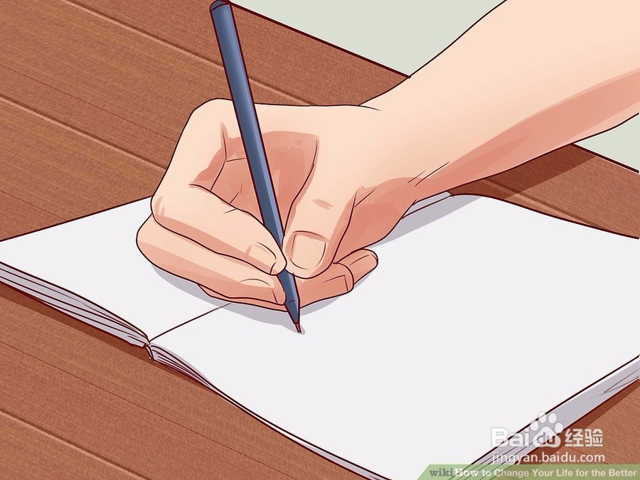 如何更好地改变你的生活