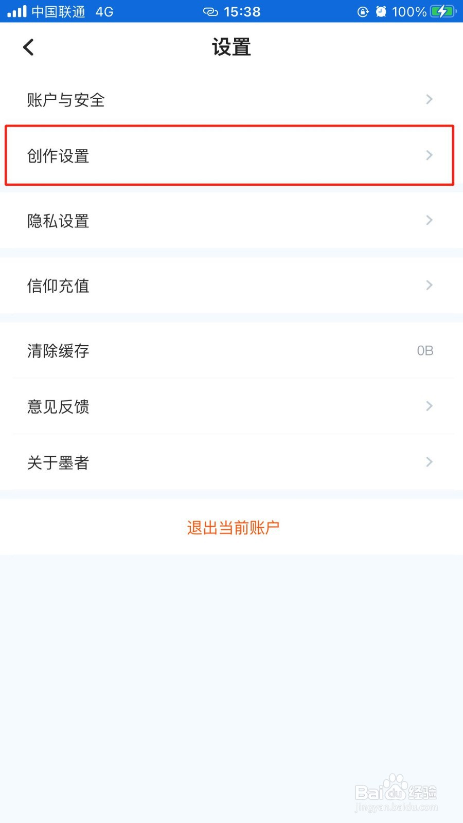 怎么开启墨者的码字提醒功能