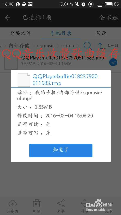 如何在手机上免费下载收费歌曲
