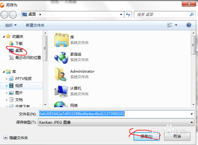 菜鸟轻松学电脑之如何在百度上下载图片？