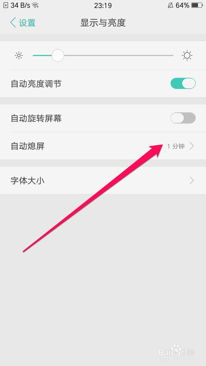 oppo手机怎么修改熄屏设定时间