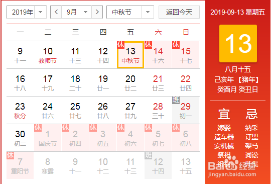 2019年放假时间表，2019年假期安排