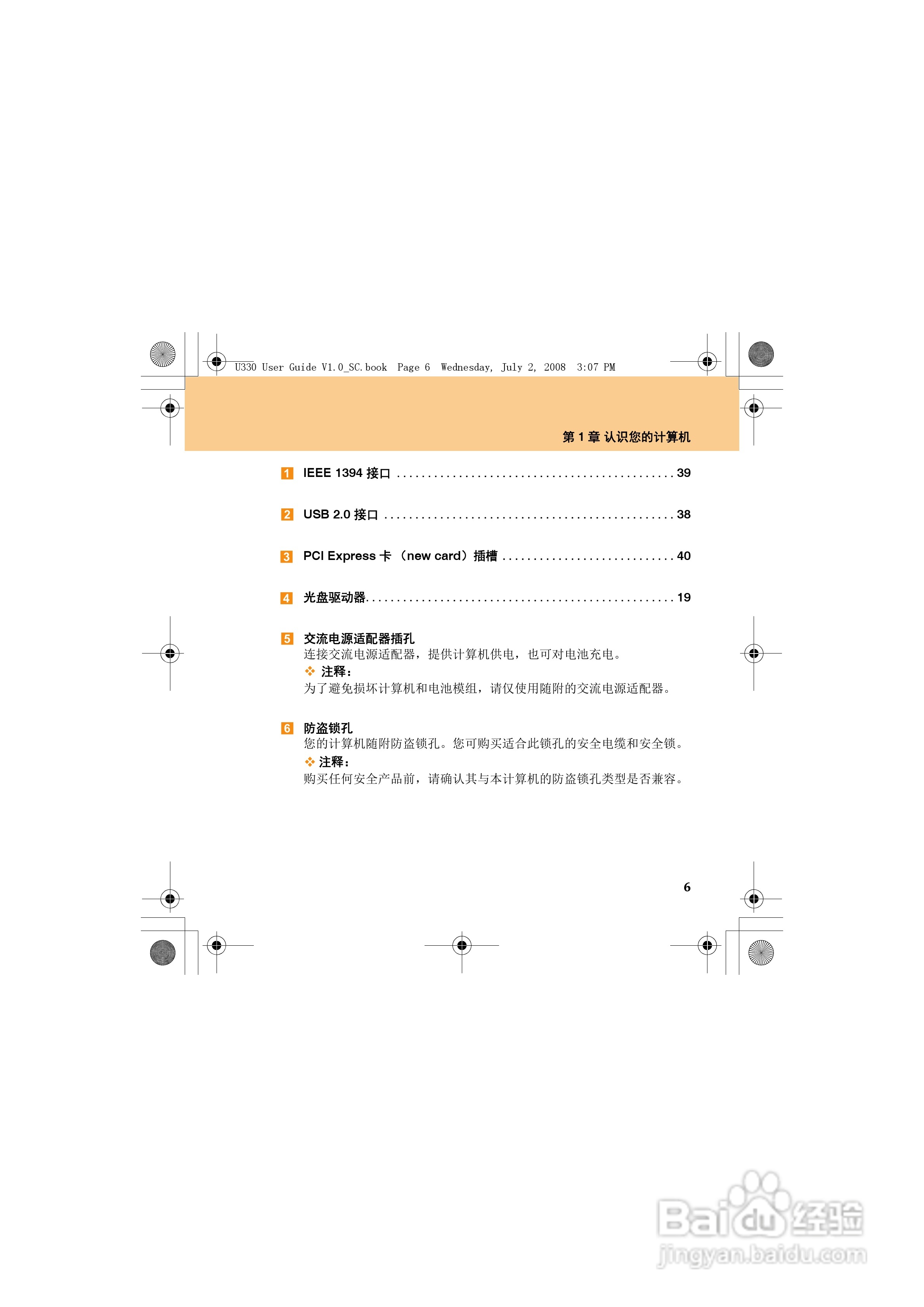 联想IdeaPad U330笔记本电脑使用说明书:[2]