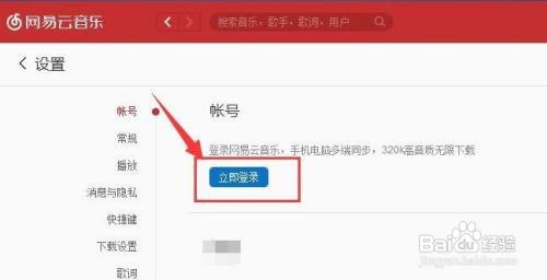 网易云音乐怎么 快速登录账号