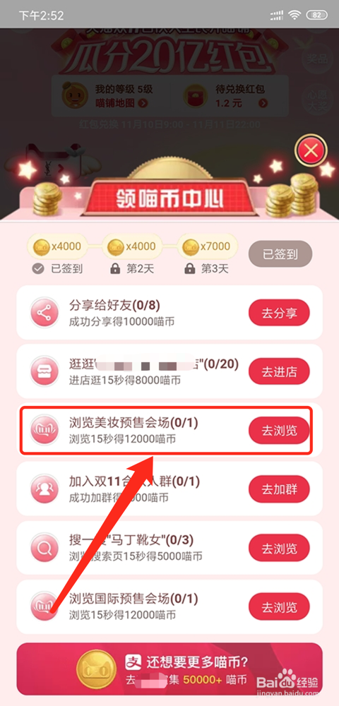 2019淘宝“天猫双11合伙人”怎么快速获取喵币