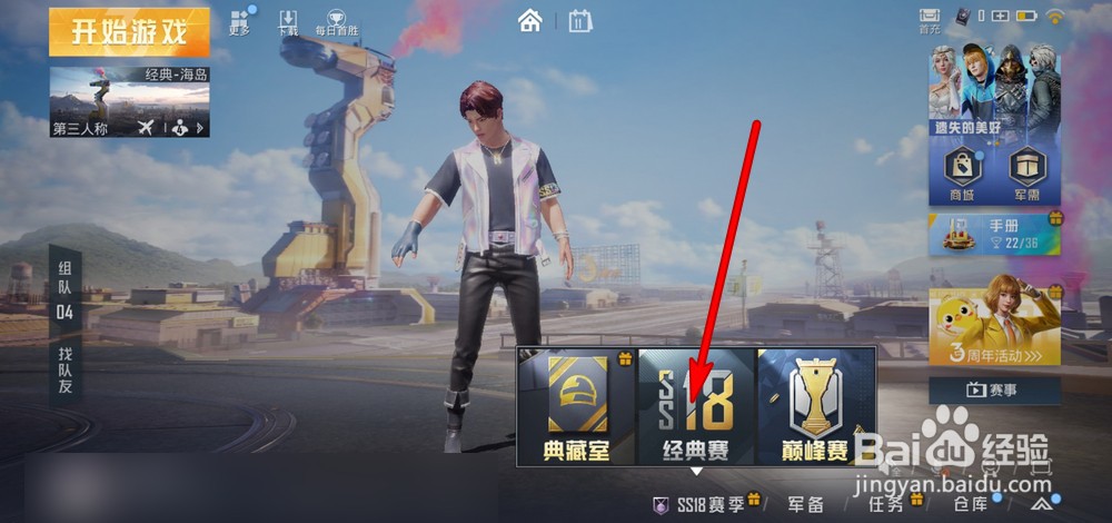 吃鸡怎么上无敌战神