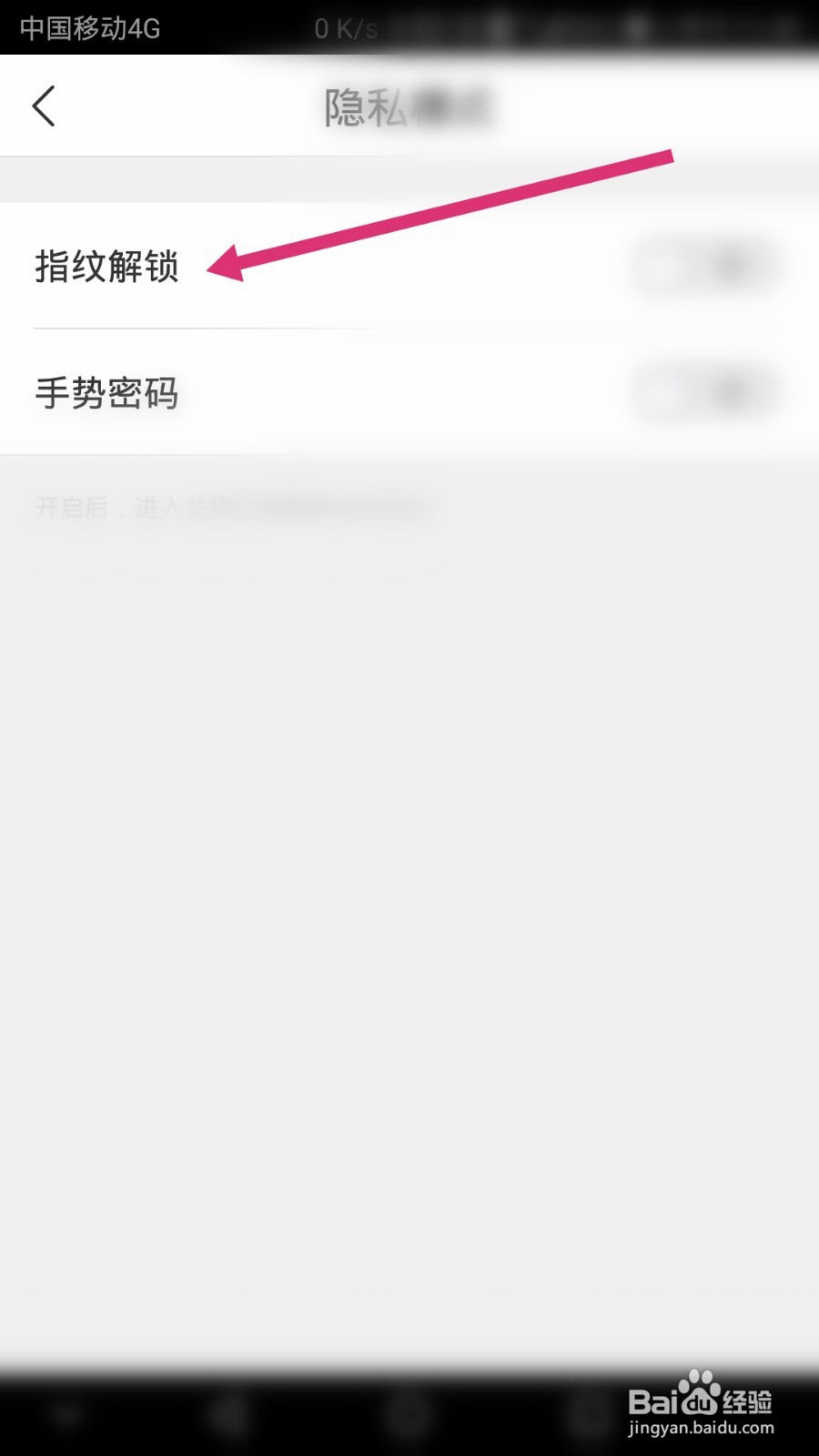 华住会软件如何开启指纹解锁功能