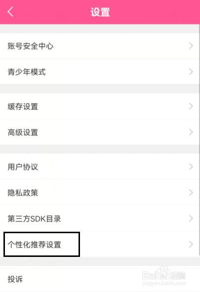 韩剧tv怎么关闭个性化广告推荐