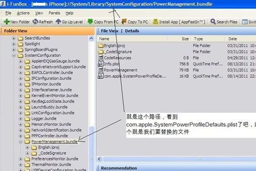 iphone4电源配置文件修改方法
