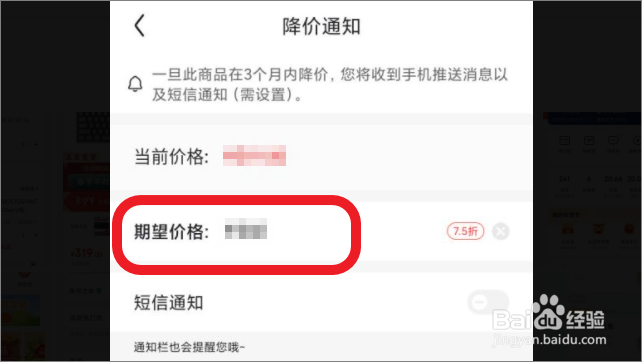 京东如何开启降价通知