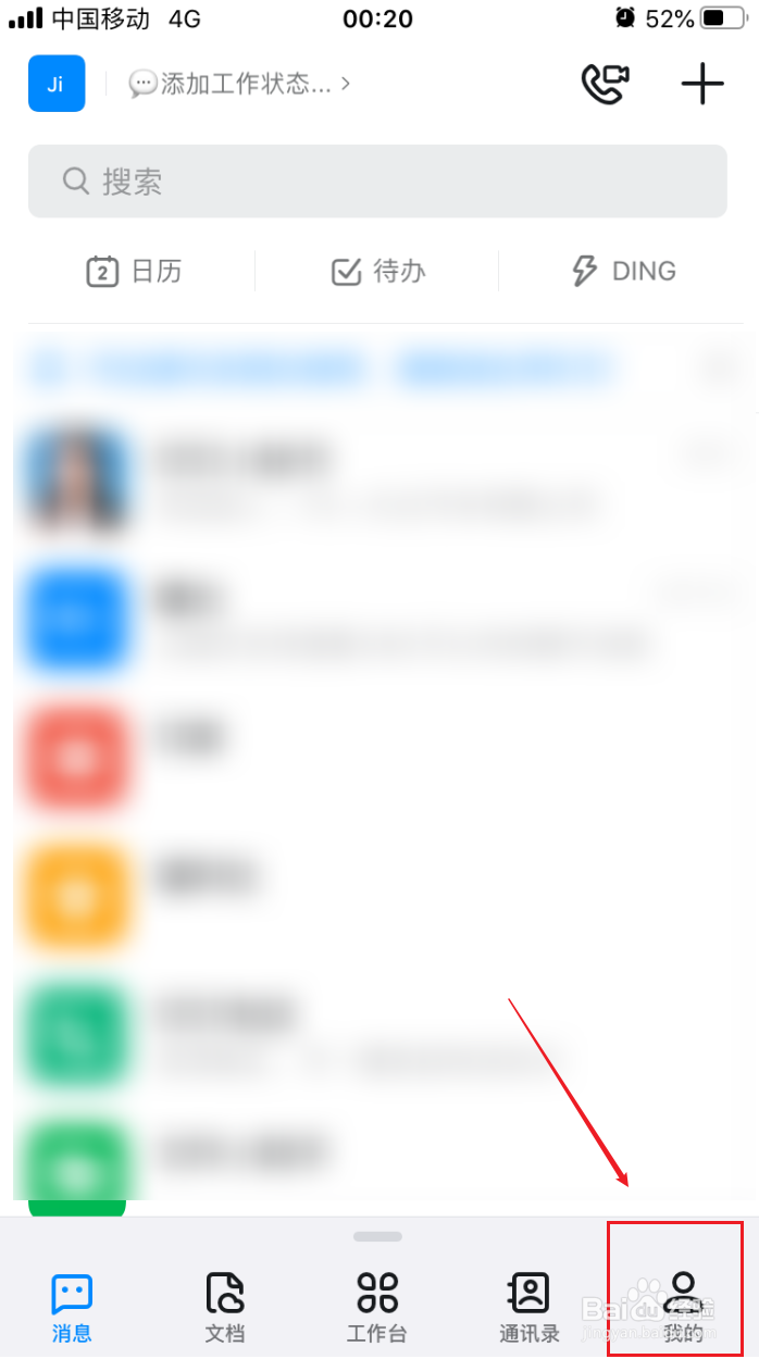 钉钉如何修改昵称