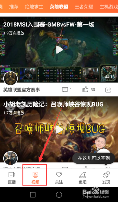 斗鱼怎么订阅频道