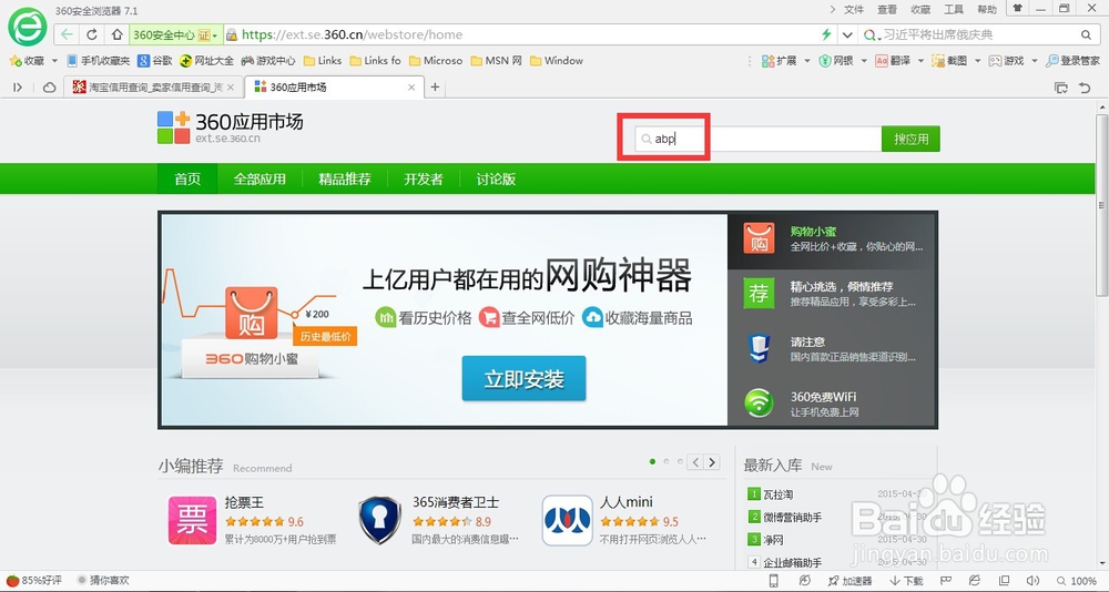 浏览器怎么拦截广告