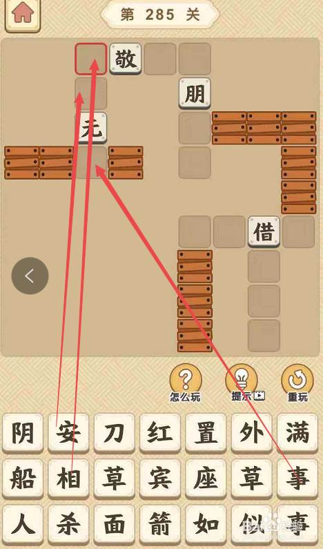 成语小秀才游戏第二百八十五关攻略