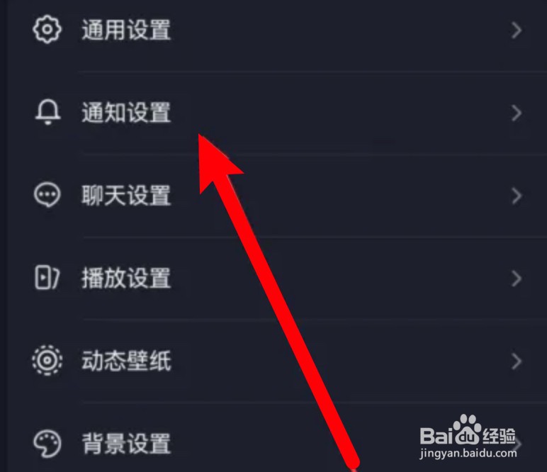 怎么设置不接收抖音的新增关注通知