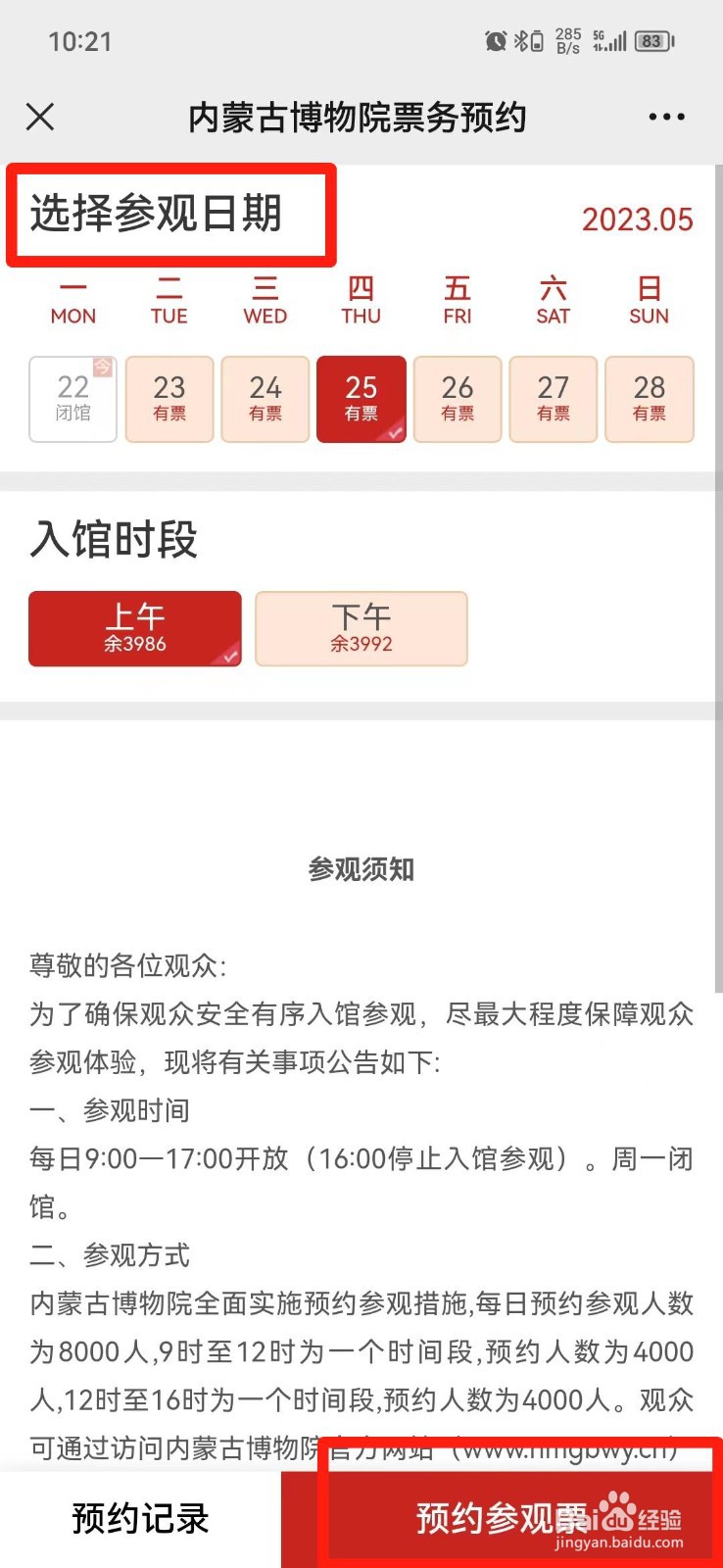 内蒙古博物馆怎么预约