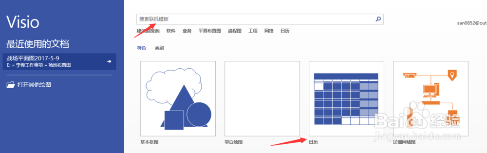 office visio2013绘制一个月的日程安排