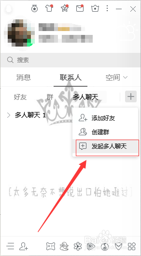 qq怎么群发消息给好友