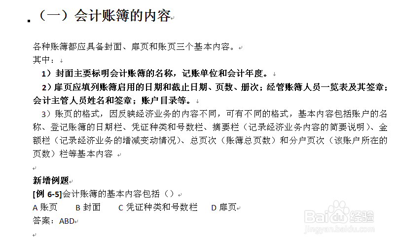 会计基础：[15]5.2会计账簿内容