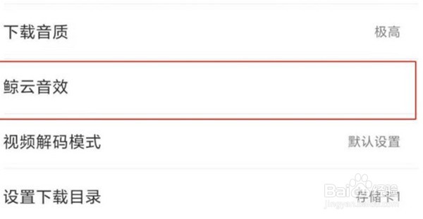 网易云音乐怎么开启均衡器