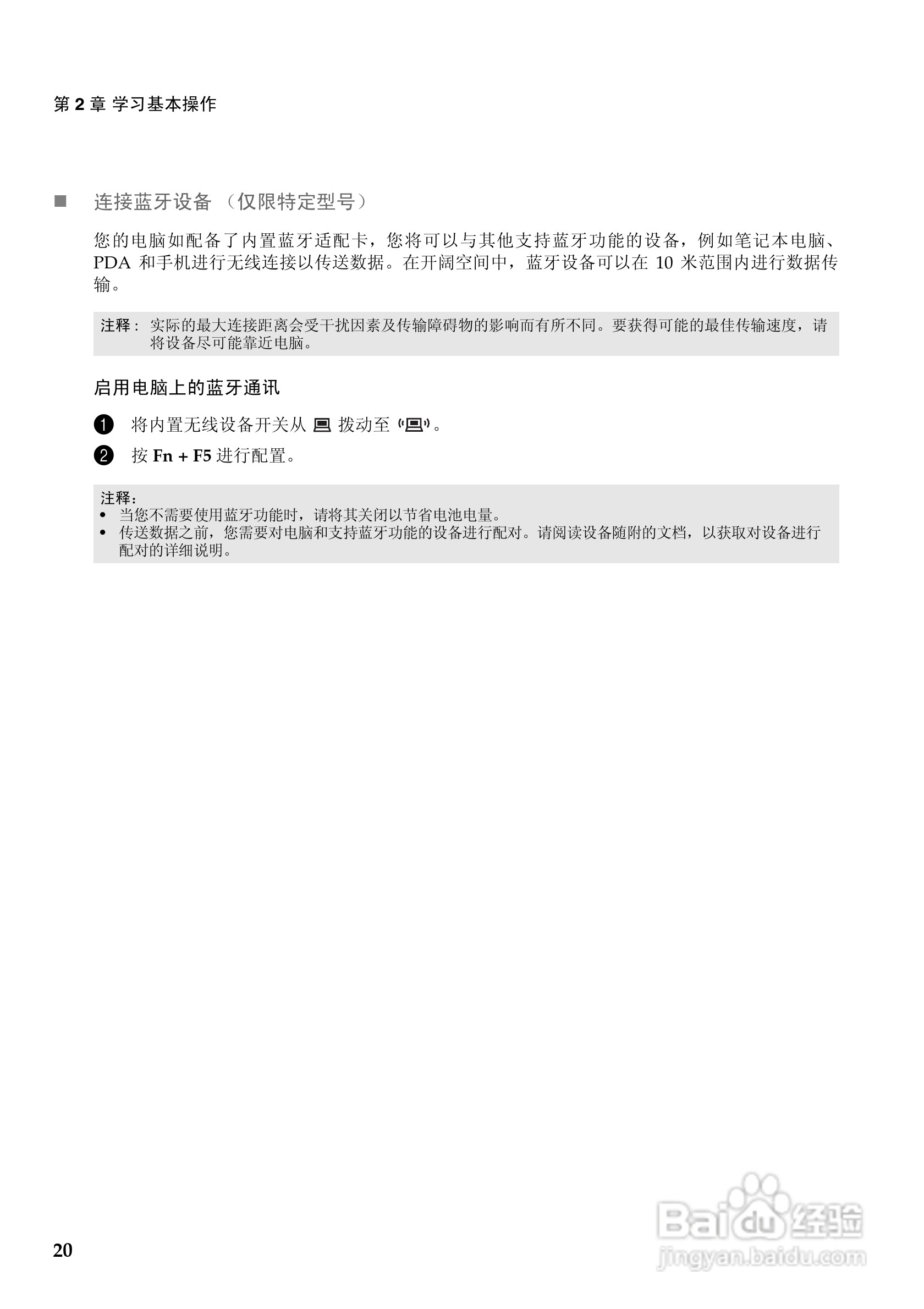 联想Lenovo V470笔记本电脑使用说明书:[3]