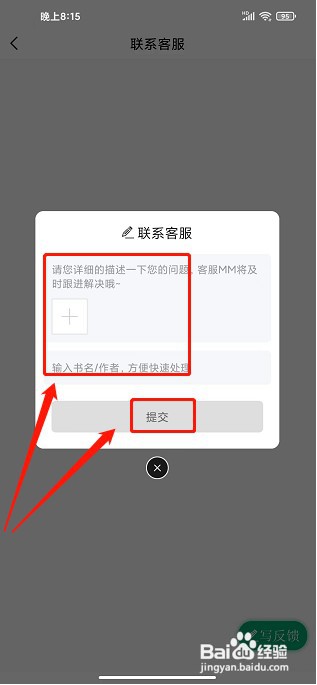 蜂毒免费小说app如何联系客服