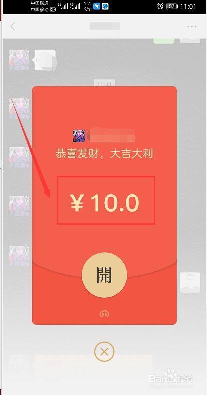 过年的滚动金额红包怎么发-百度经验